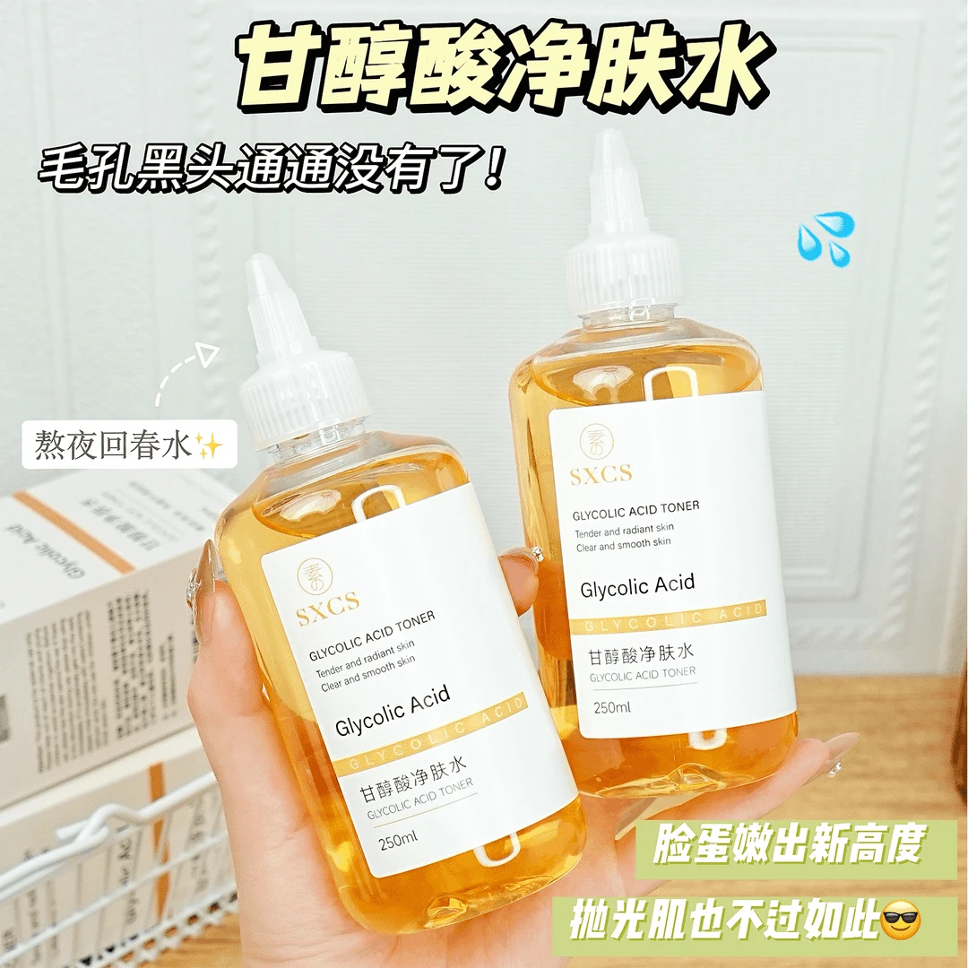 甘醇酸水清洁保湿熬夜爽肤水果酸祛痘保湿补水嫩肤收缩毛孔250ml
