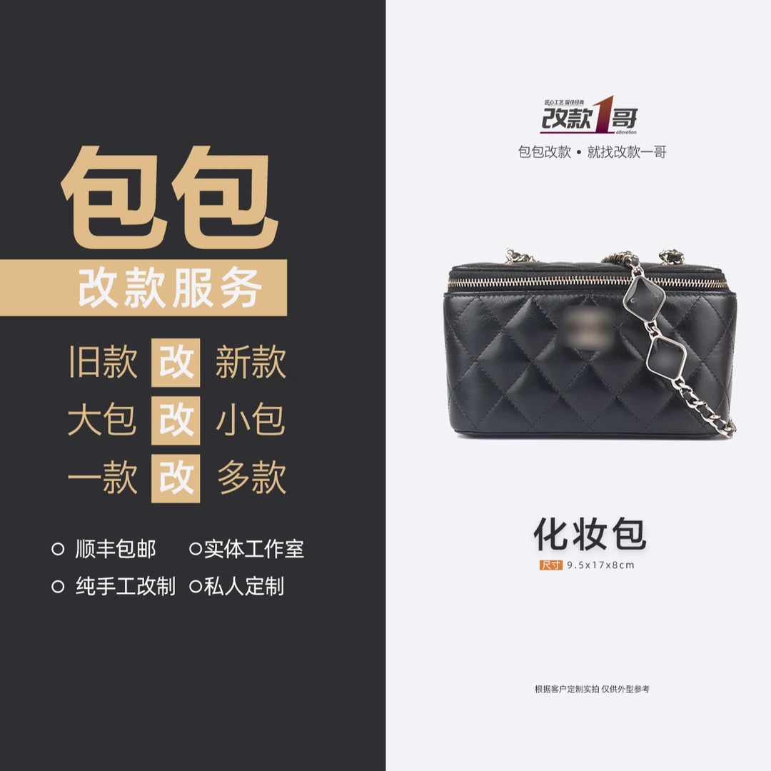 【改款一哥】高奢包包改款黑色菱形化妆包纯手工包包改造服务小香风