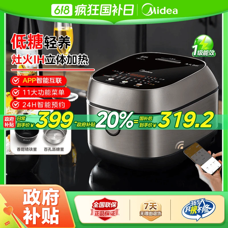 国补美的电饭煲IH立体加热一级能效MB-FB30X7-305AL1【政府补贴】