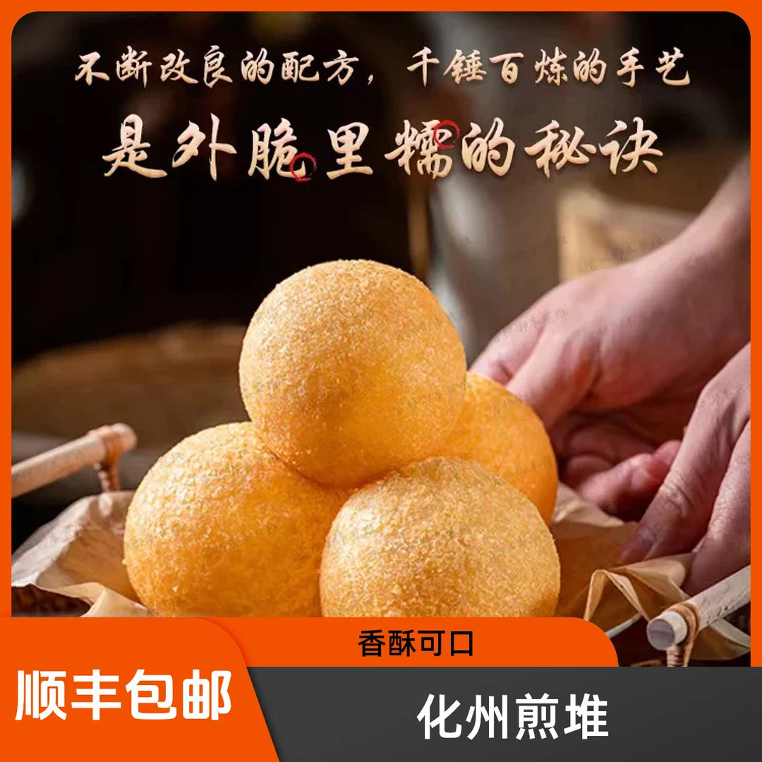 化州官桥煎堆油古籺花生椰丝豆沙现做