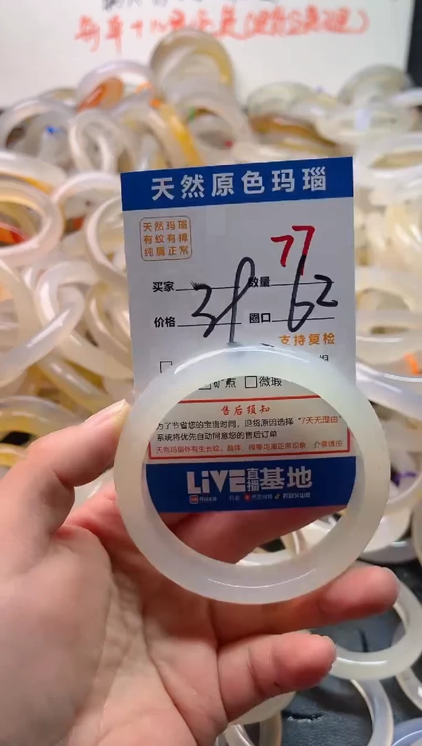 手镯玛瑙/玉髓未镶嵌77