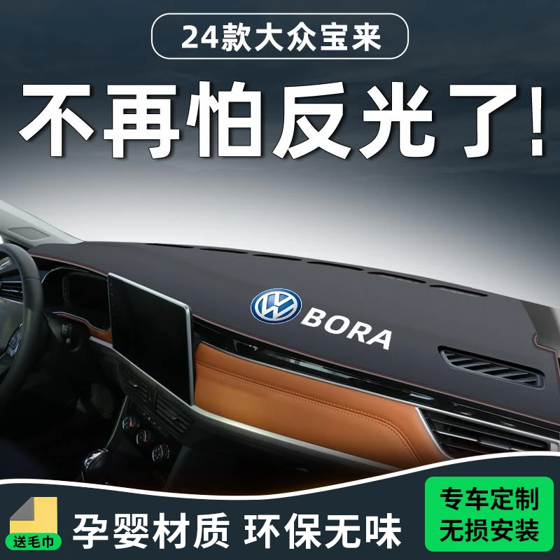 恒心25款大众宝来专用避光垫仪表防晒垫防晒遮阳改装件车内装饰新