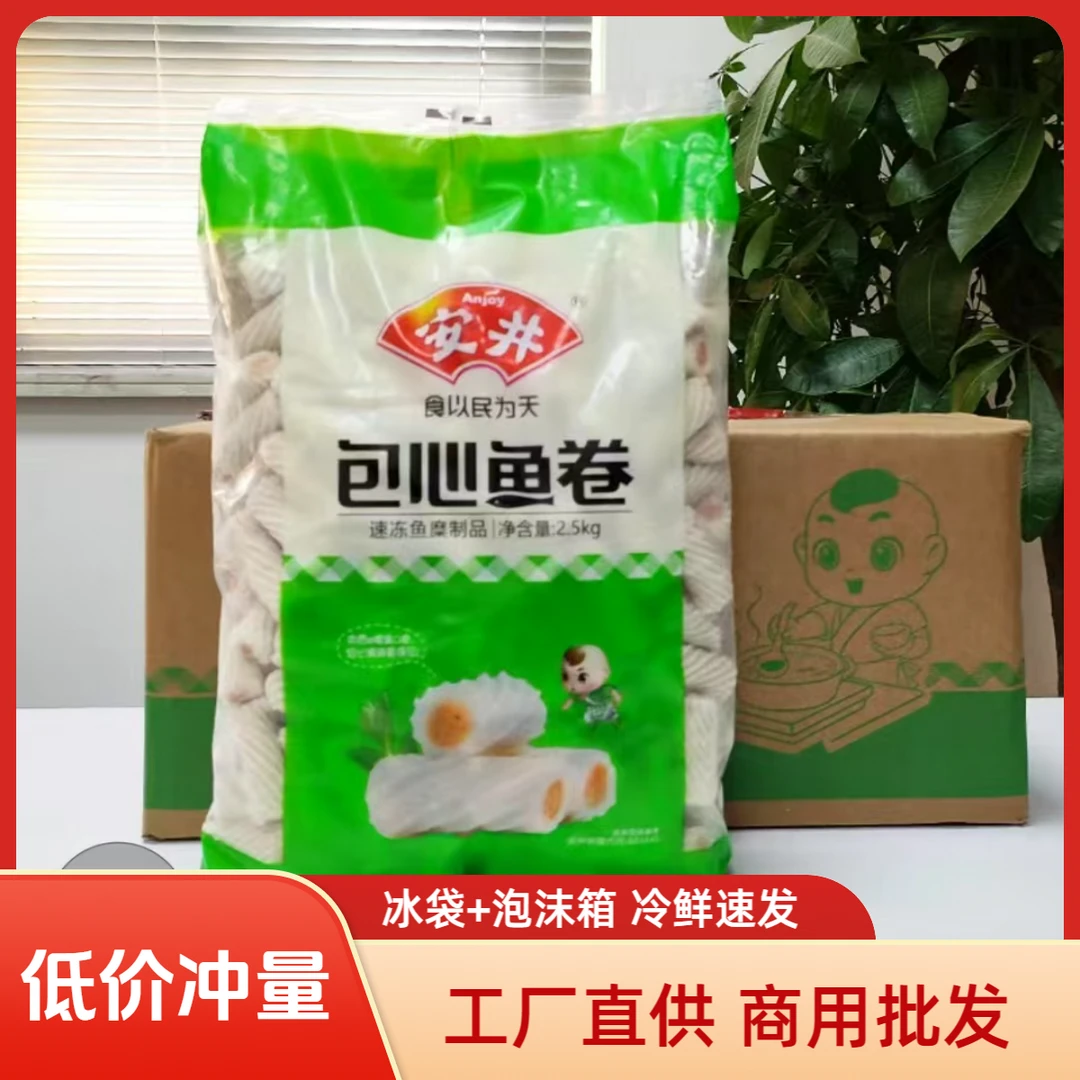1-23安井包心鱼卷2.5kg火锅丸子麻辣烫冒菜关东煮炸串食材鱼条