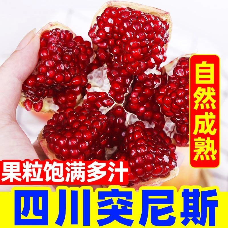【直播专享】四川会理正宗突尼斯软籽特大石榴纯甜软籽可食3-8斤