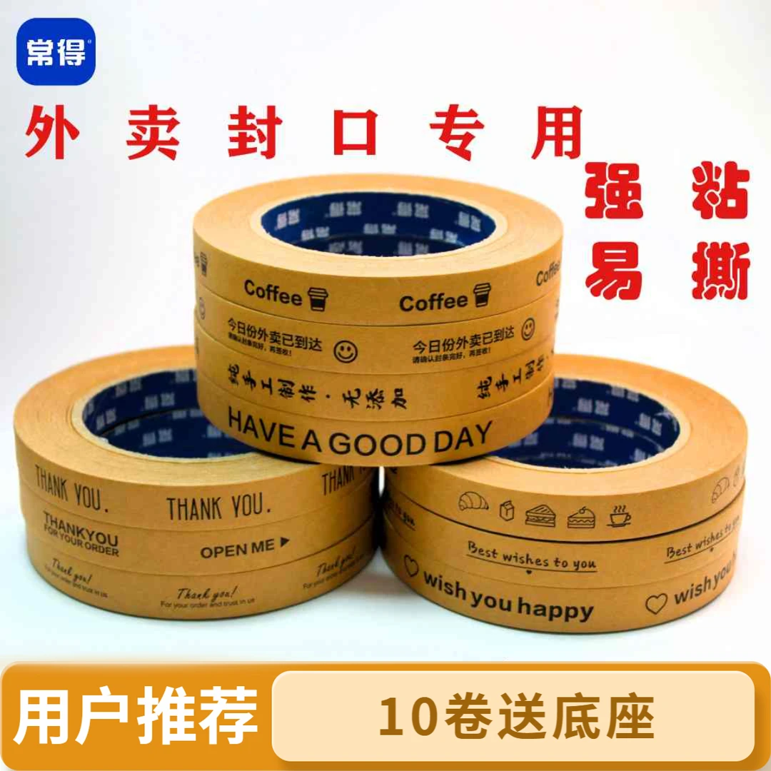 常得牛皮纸封口贴定制外卖封口胶带封条咖啡糕点打包牛皮纸贴纸