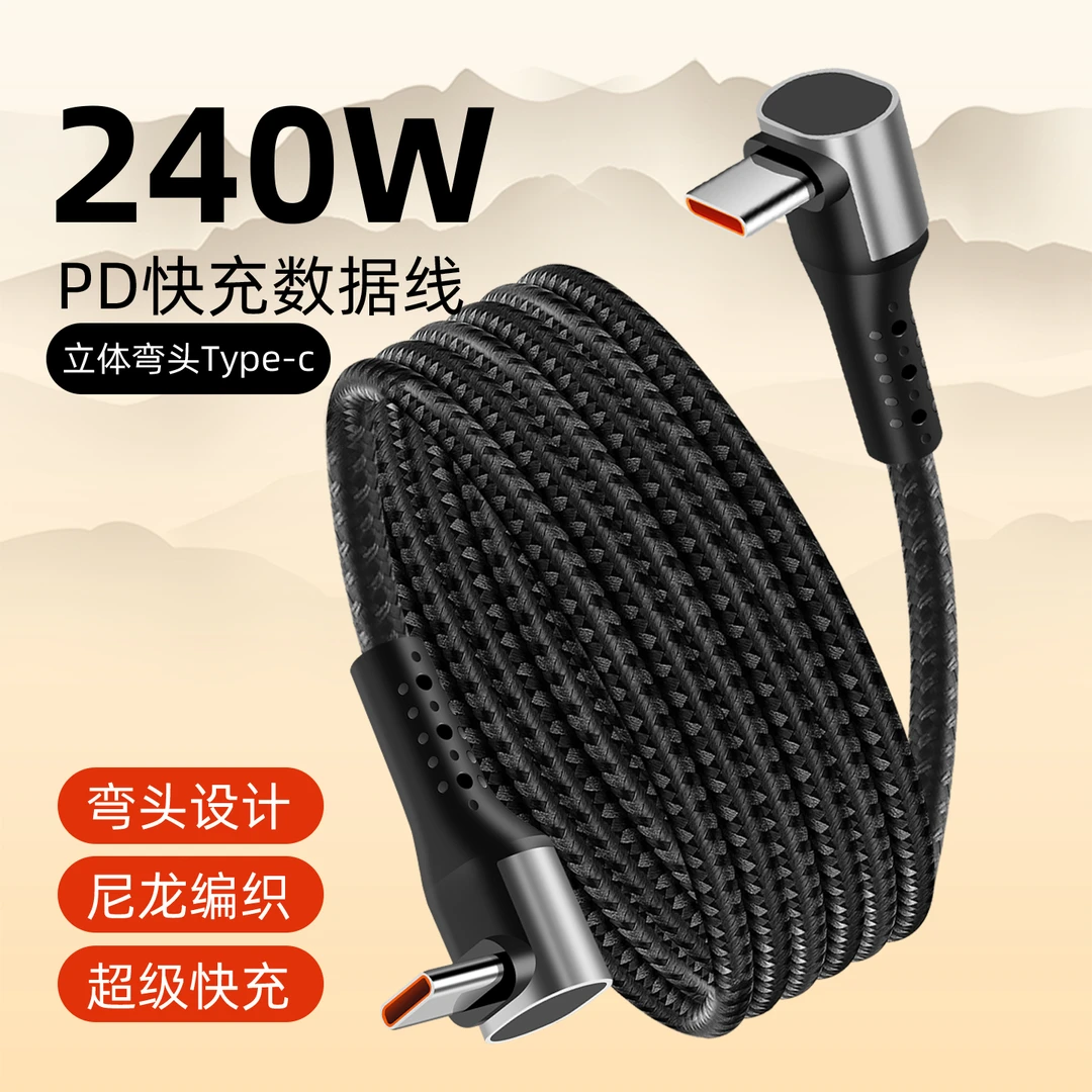 240W快充数据线双弯头适用华为手机平板电脑相机无人机typec充电