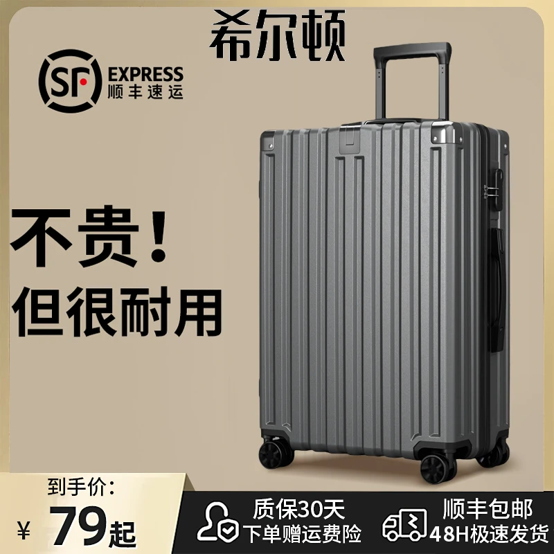 希尔顿大容量行李箱女顺滑万向轮拉杆箱男女学生密码箱轻便旅行箱