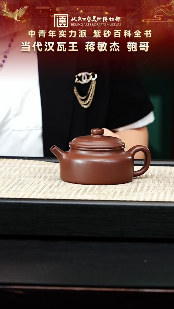 41宜兴紫砂非遗蒋敏杰专场甲子泥