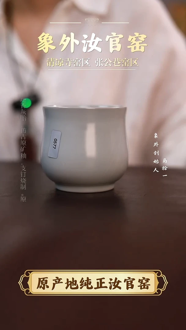 杯0577微瑕清凉寺月白捧杯