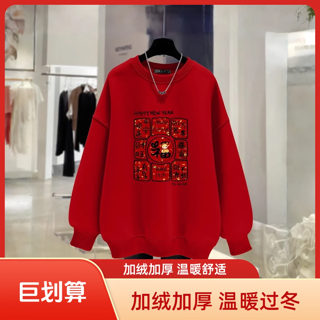 红色圆领休闲卫衣女蛇年本命年衣服2025新款爆款加绒加厚秋冬外套