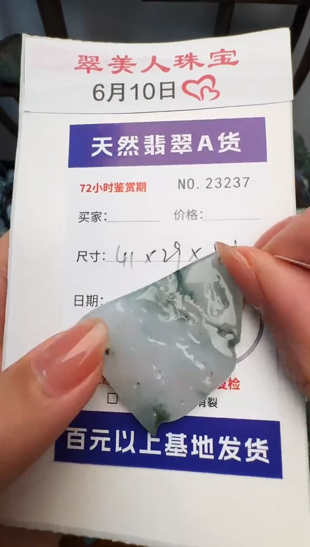 翡翠未镶嵌颈饰原石23237