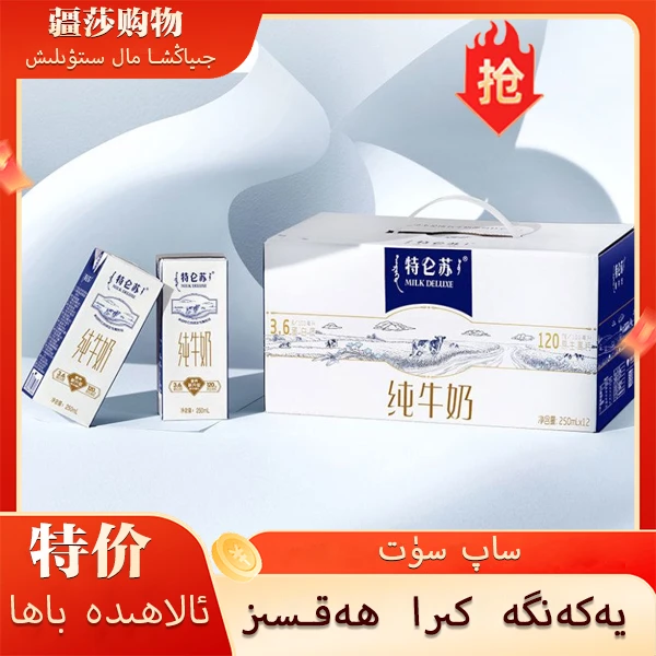 特仑苏整箱纯牛奶（250ml*12）