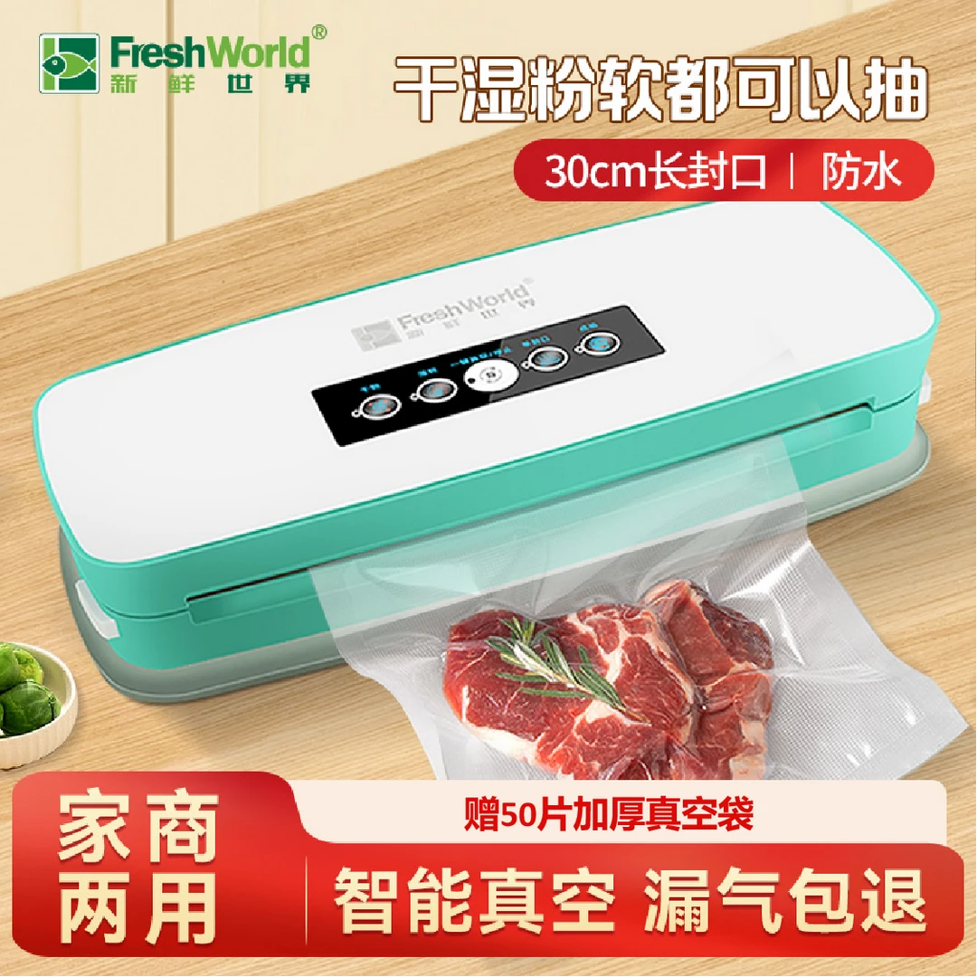 真空保鲜机食品包装机抽真空封口机塑封保鲜机家用商用小型抽真空