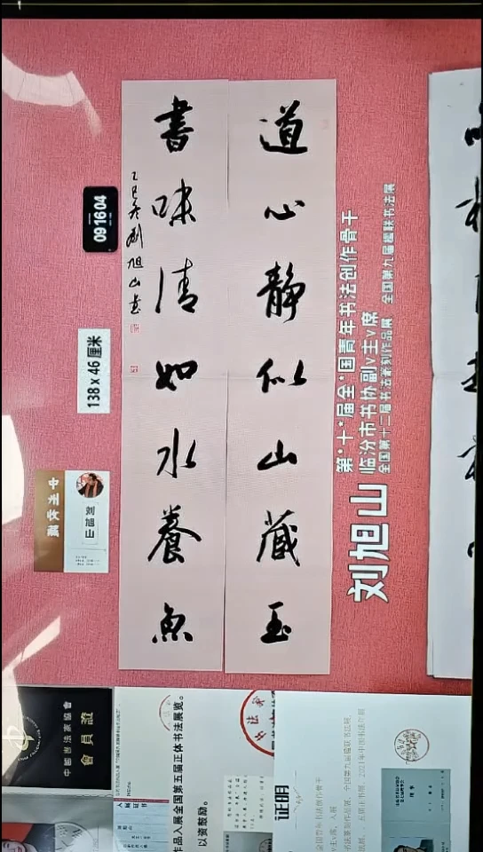 书法52    刘老师书法作品