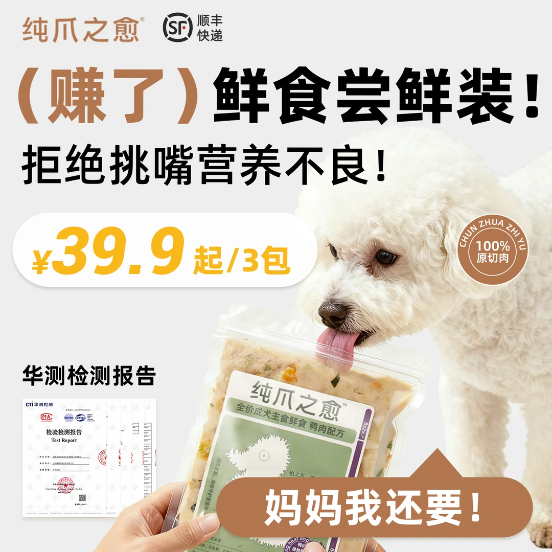 尝鲜装 全价成犬鲜食|主食湿粮包|到手3包