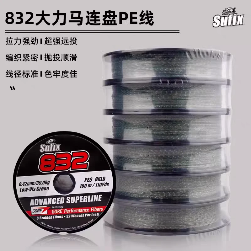Sufix梭飞士832连盘PE线拉力大顺滑主线海钓路亚船钓PE线墨绿包邮