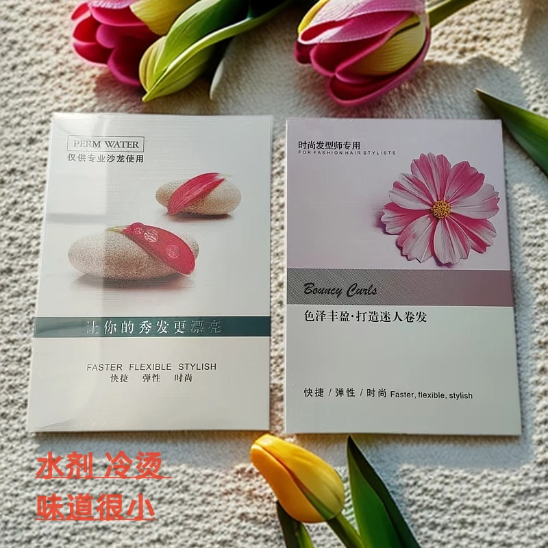 发廊发型师专用景红达烫发水（热敷型）冷烫液清香型110ml*2自然卷