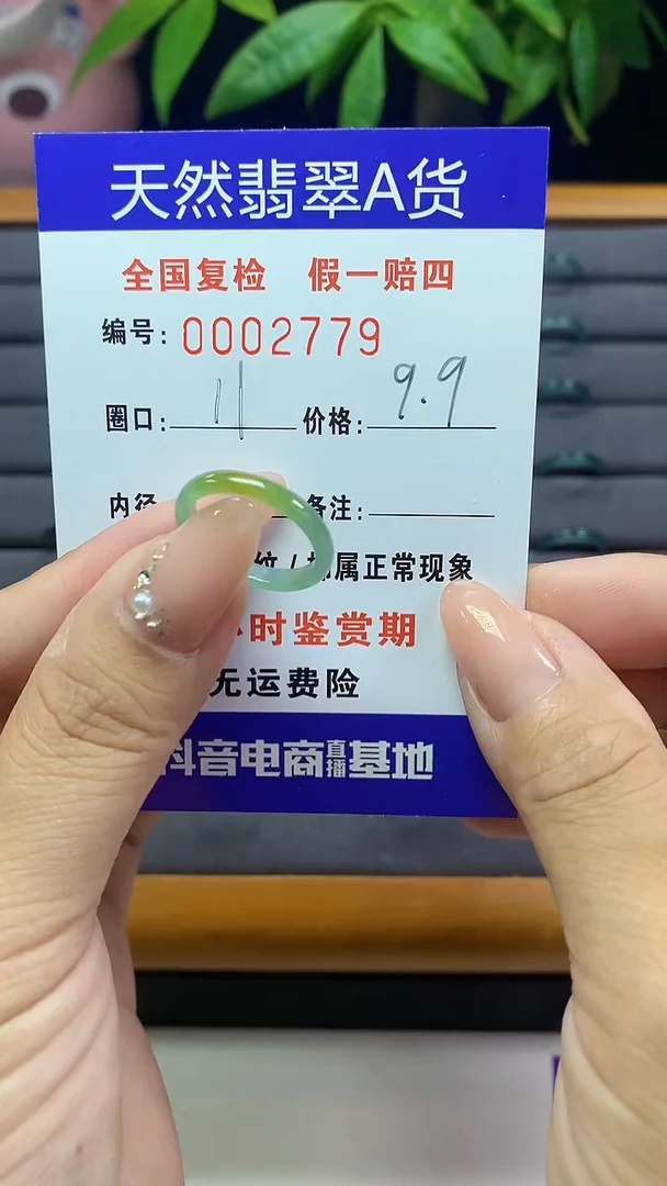 【闪购商品】翡翠戒圈未镶嵌天然翡翠A货2779