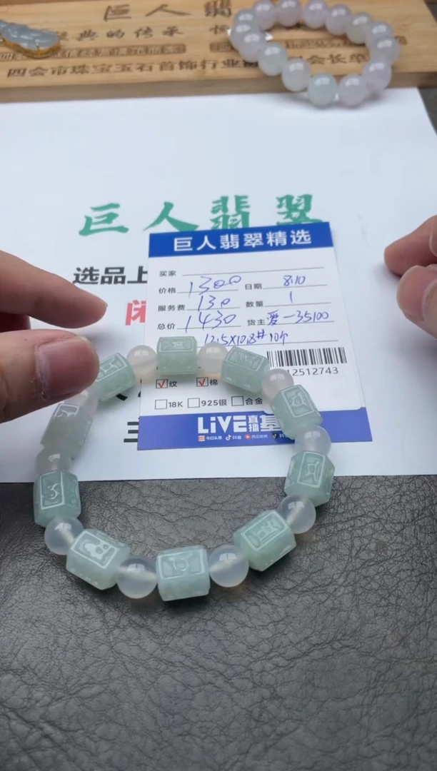 翡翠未镶嵌颈饰一**光手串定向-12512743