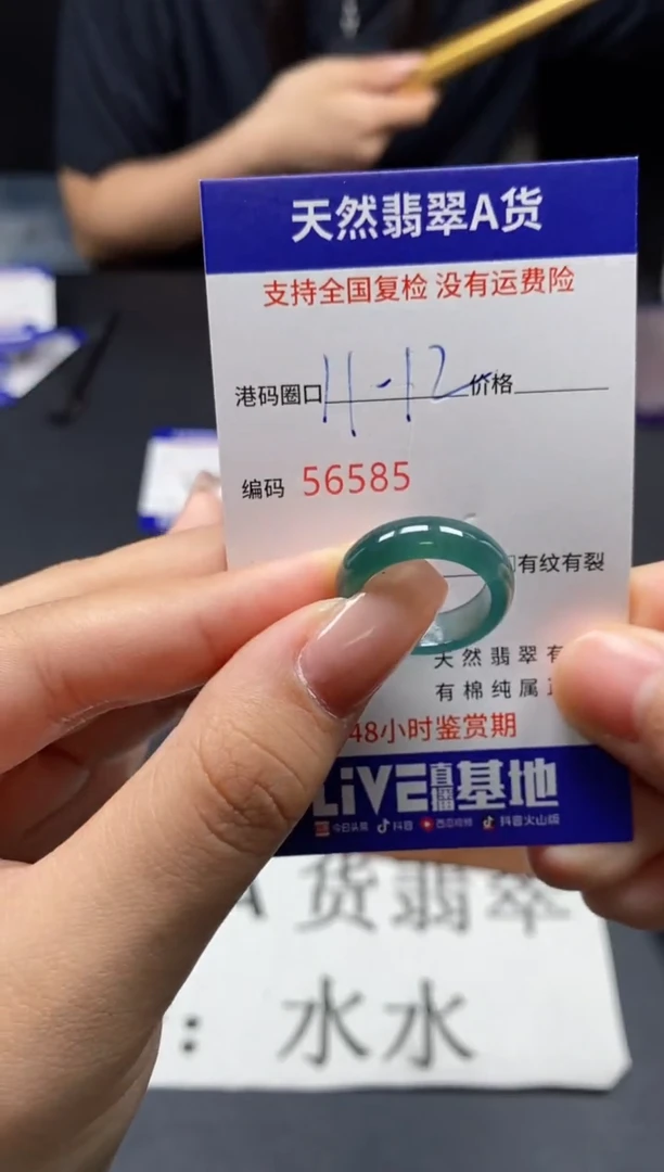 未镶嵌戒指翡翠6585