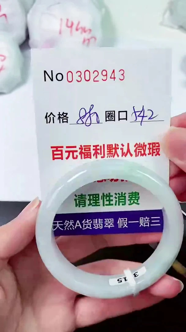 【闪购商品】翡翠手镯未镶嵌00302943