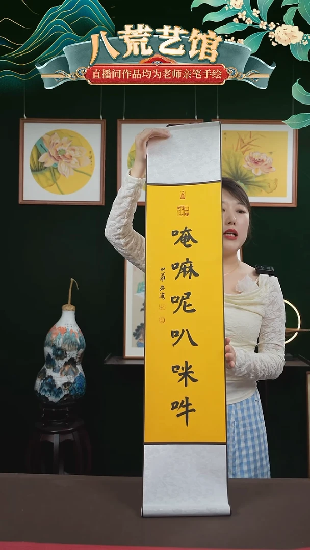 书法20*110书法卷轴六字箴言