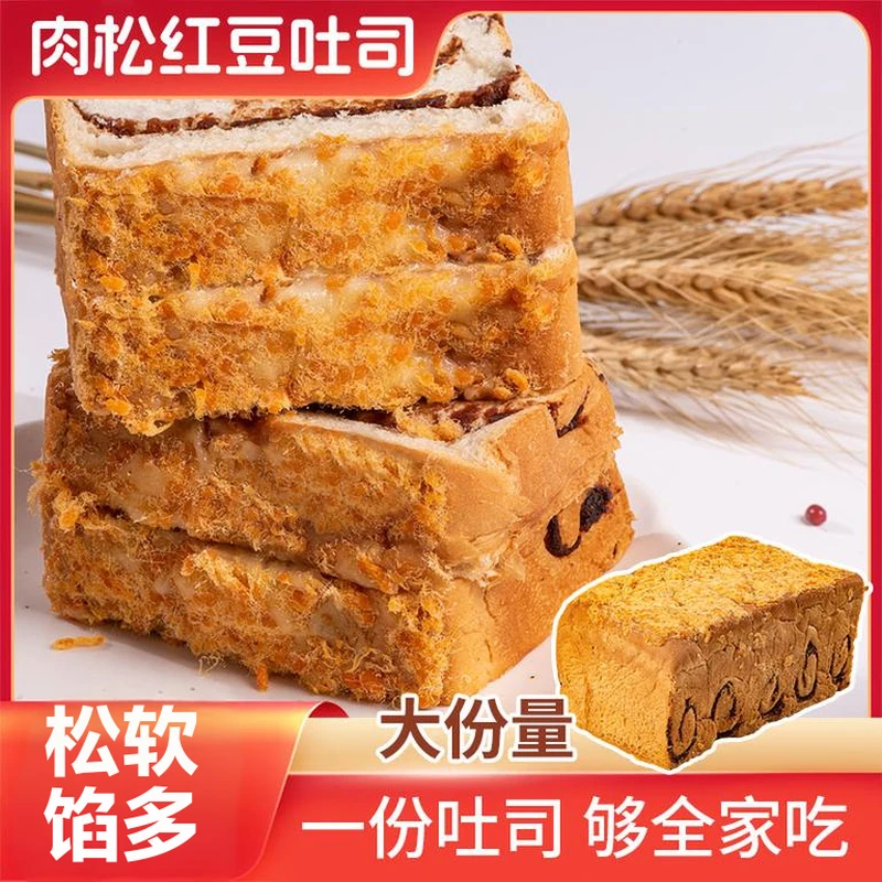 【会员店同款】用料满满肉松红豆沙吐司面包咸甜可口网红爆款零食