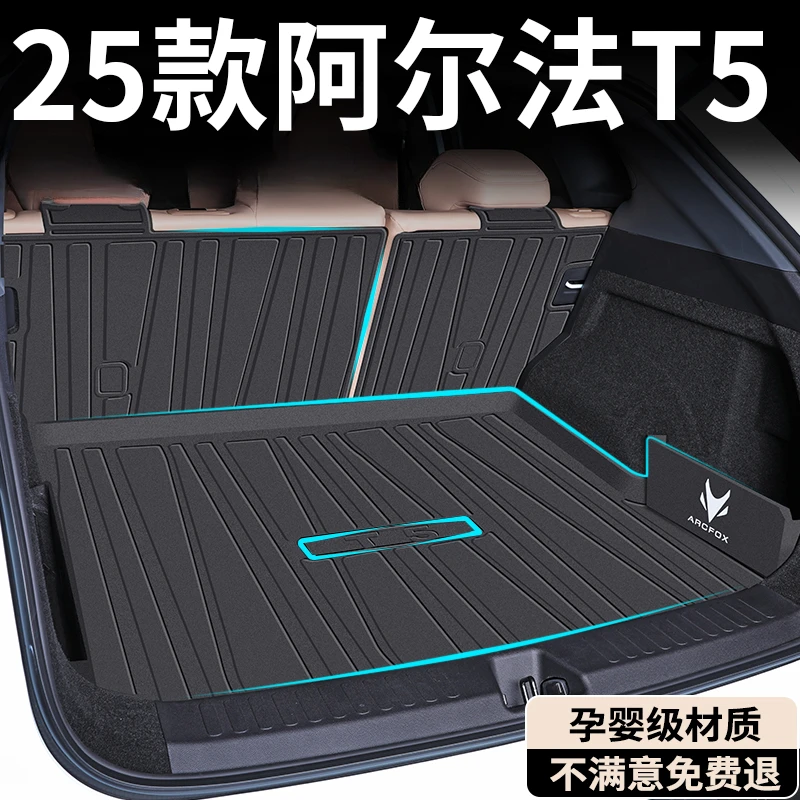 2025款极狐阿尔法T5专用后备箱垫TPE后车厢垫改装配件装饰车载用