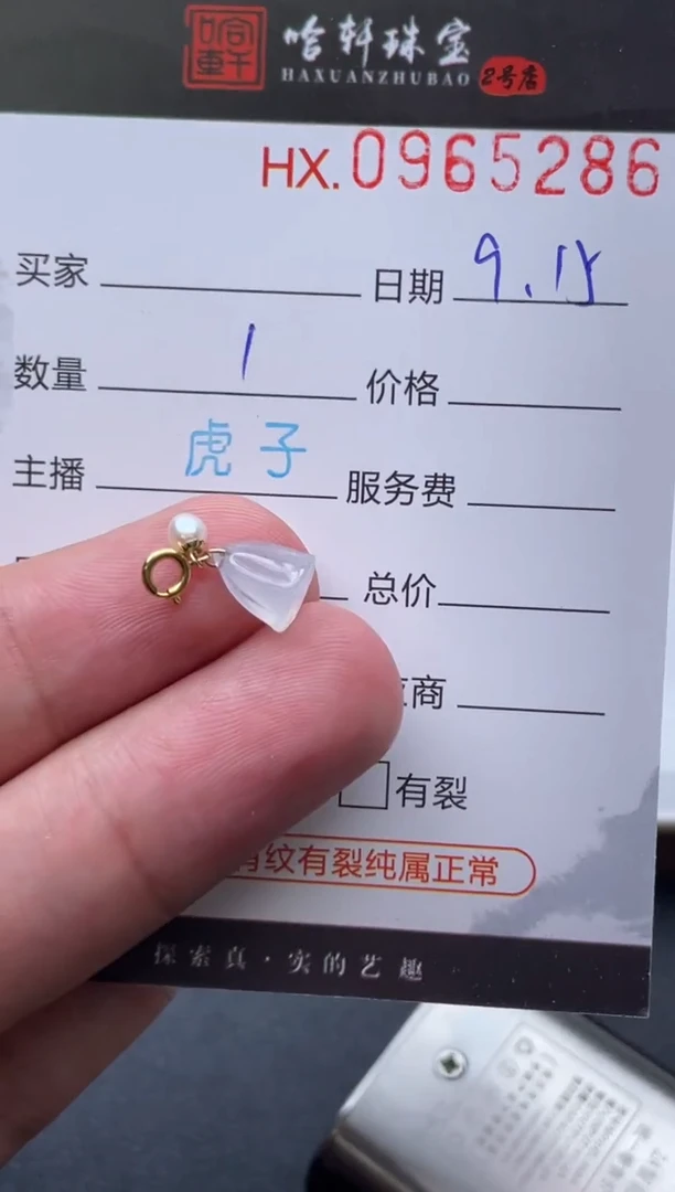 未镶嵌挂件翡翠哈轩  挂件1