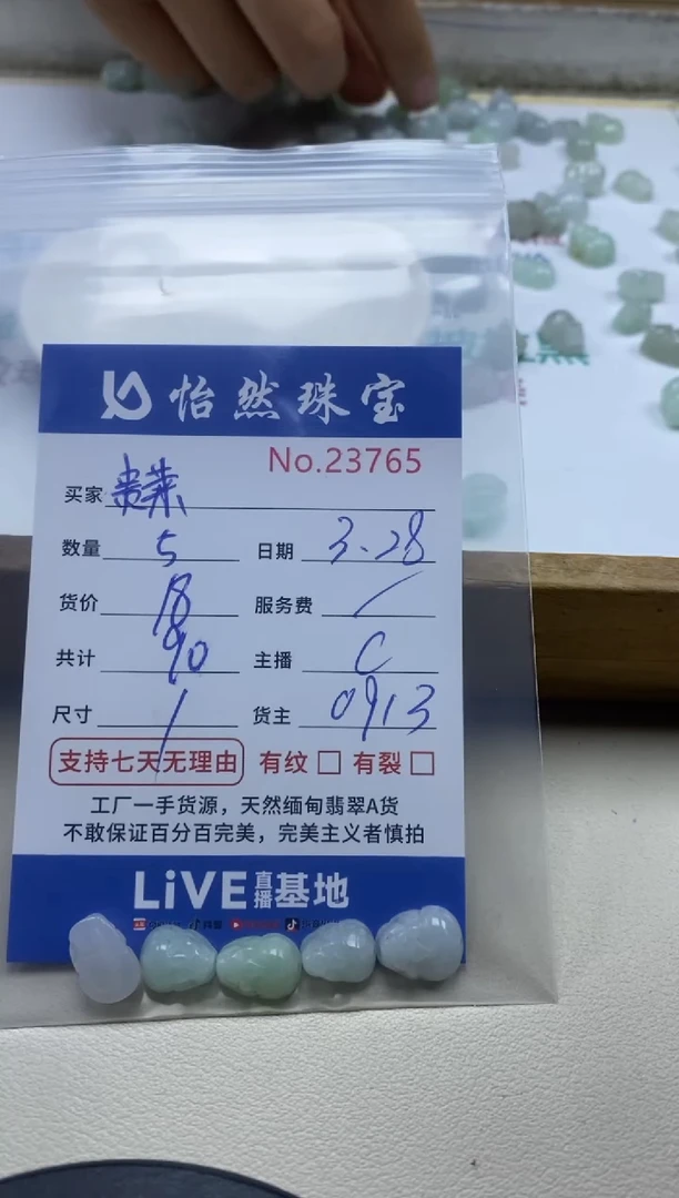 未镶嵌翡翠手串单：23765