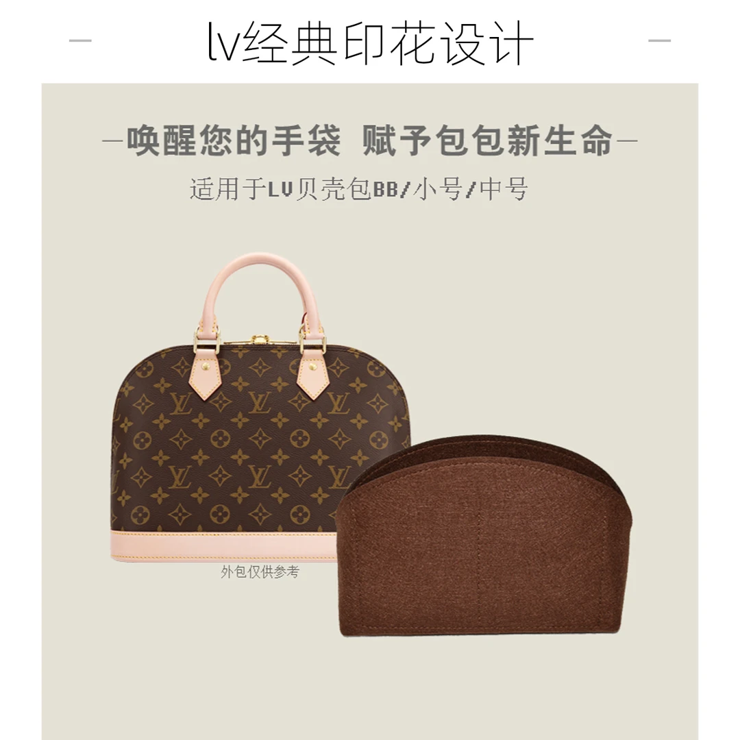 适用于LV ALMA BB贝壳包内衬内胆包化妆收纳包整理包中包内袋撑型