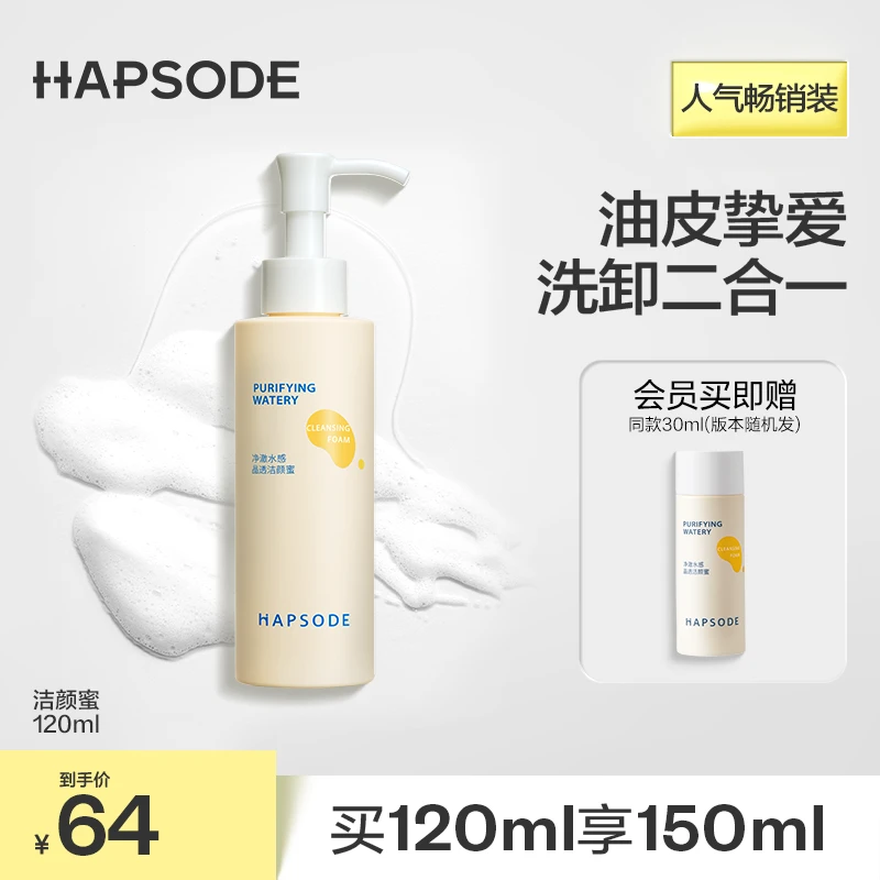 骆王宇推荐悦芙媞氨基酸洁颜蜜洁面女油皮洗面奶清洁毛孔清爽控油