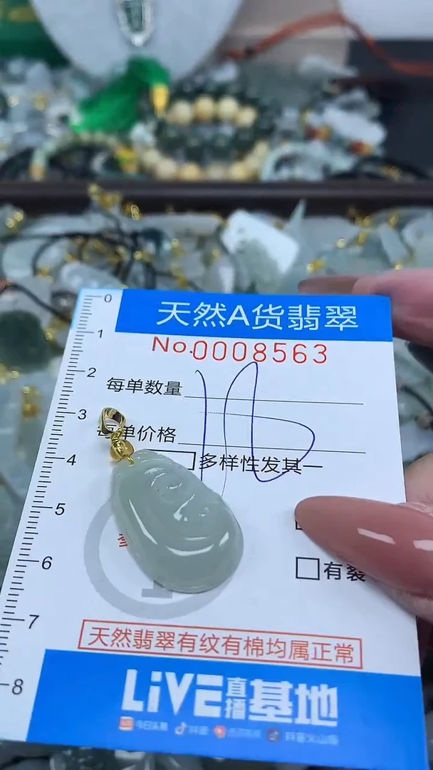 颈饰未镶嵌翡翠净货挂件-8563