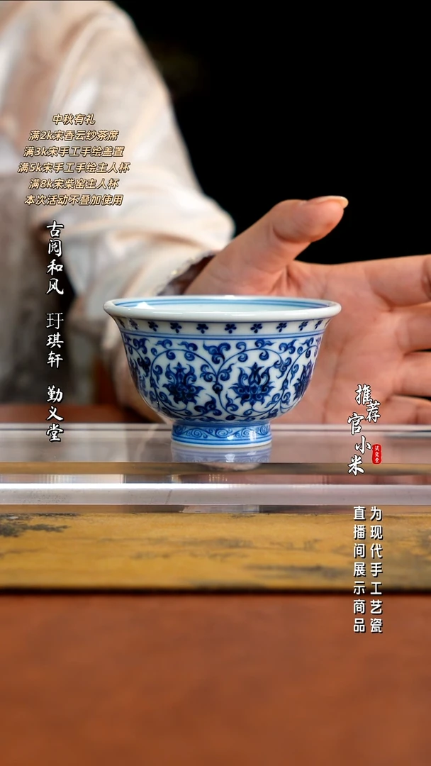刘剑锋窑  缠枝莲压手杯