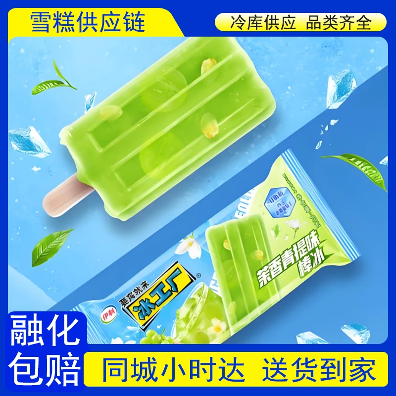 【到家3支】伊利冰工厂【茉香青提】味棒冰70g*3支