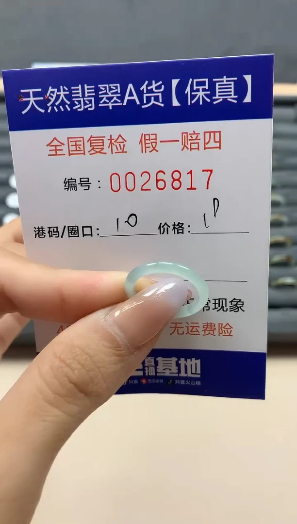 【闪购商品】翡翠戒指未镶嵌天然26817