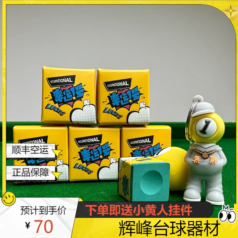 幸运一号巧克粉台球杆巧克粉中八九球斯诺克专用巧克枪粉顺丰包邮