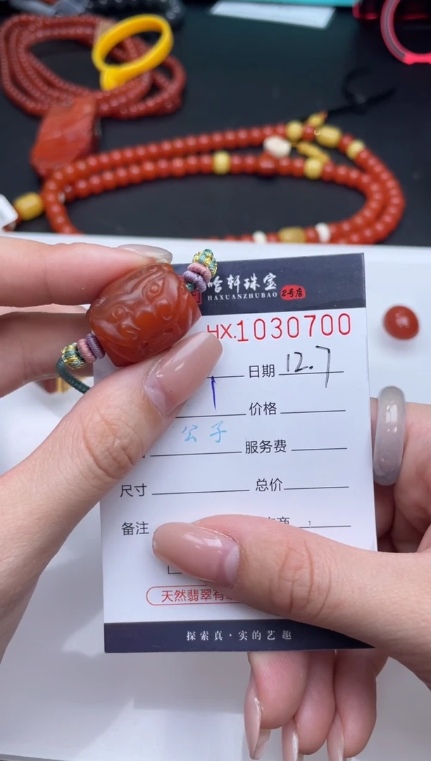 未镶嵌定制南红玛瑙A***u哈轩  挂件1（有纹有裂）