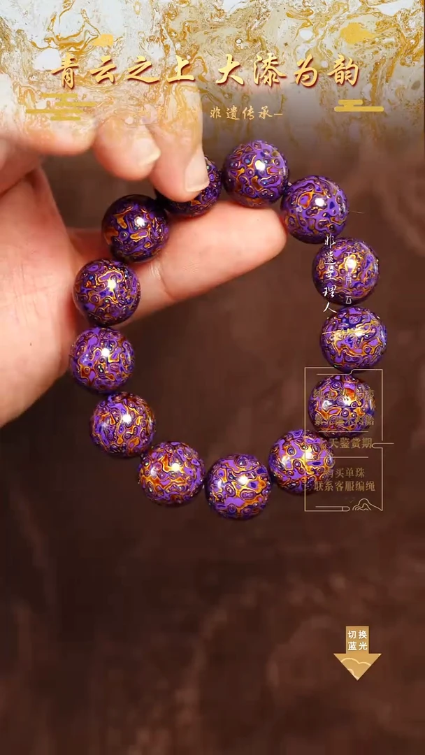1.5紫金变彩手串13颗