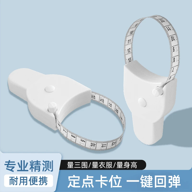 【三围测量尺】精密软尺皮尺 卡扣设计一键自动回收 双面使用带手柄