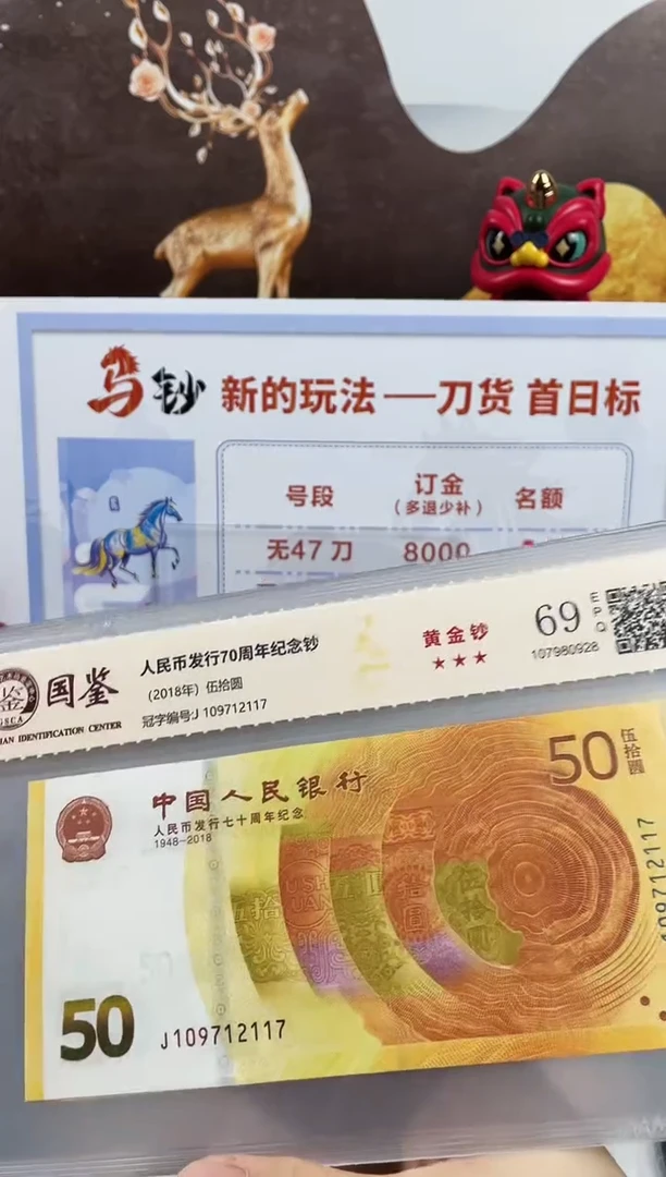 纸70黄金钞69分无4