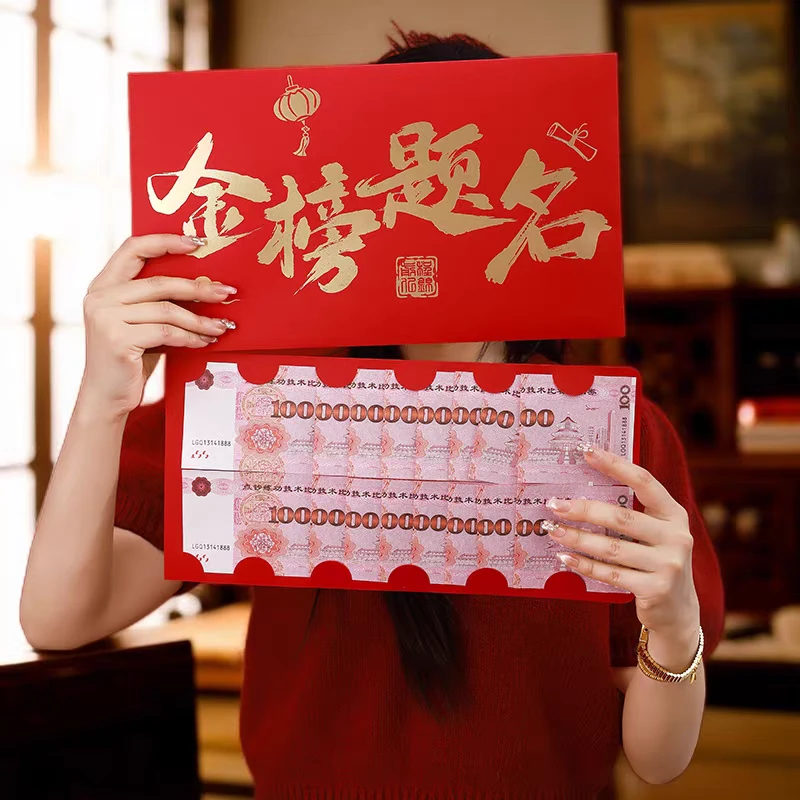 生日快乐金榜题名成人礼18岁超大红包送男女新年礼物晒圈仪式感