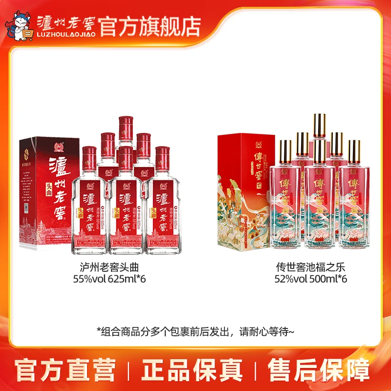 泸州老窖55度头曲酒整箱*1＋52度传世窖池酒福之乐整箱*1
