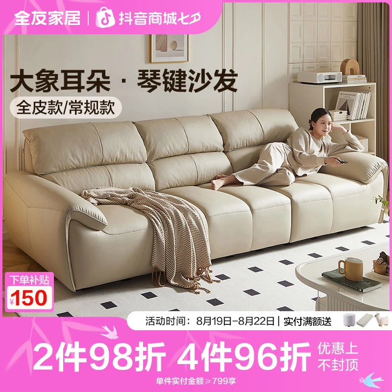 【甄选】全友家居新款奶油风大象耳朵真皮沙发客厅钢琴键直排沙发