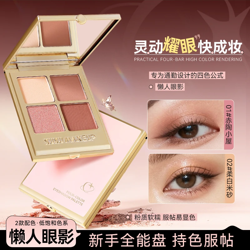 XUXU四色眼影高颜值哑光腮红化妆高光提亮显色百搭纯欲综合
