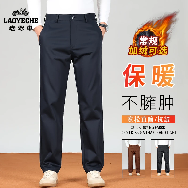 老爷车秋冬新款男士休闲裤厚款加绒商务抗皱宽松保暖直筒弹力长裤