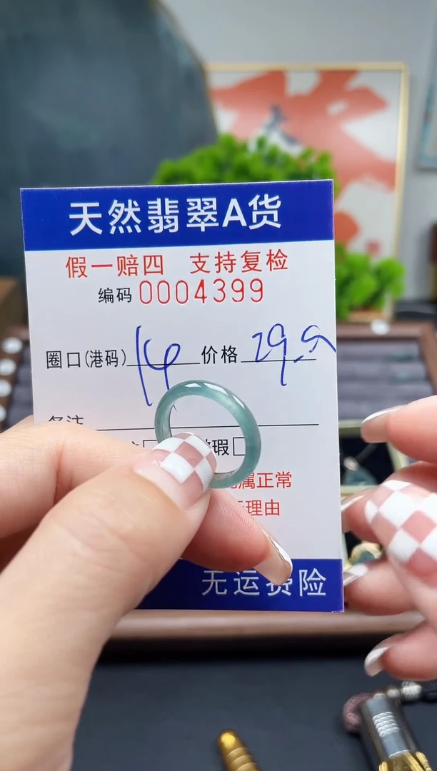 翡翠戒指未镶嵌14*4399