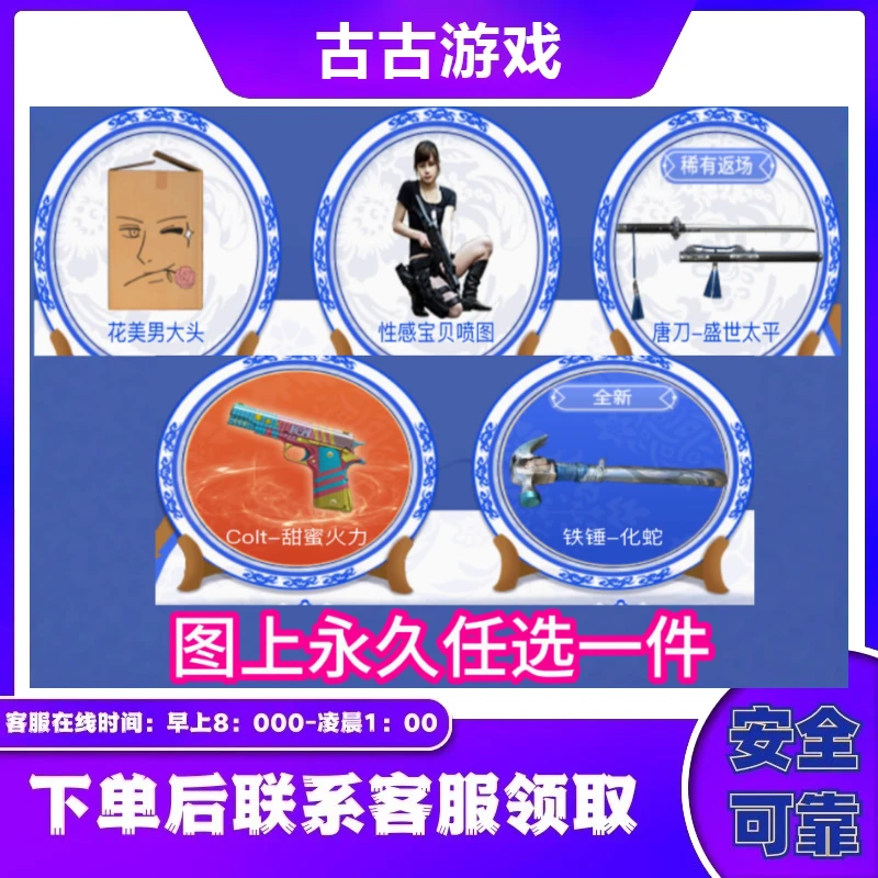 CF穿越火线柯尔特甜蜜火力铁锤化蛇唐刀盛世太平性感宝贝喷涂永久