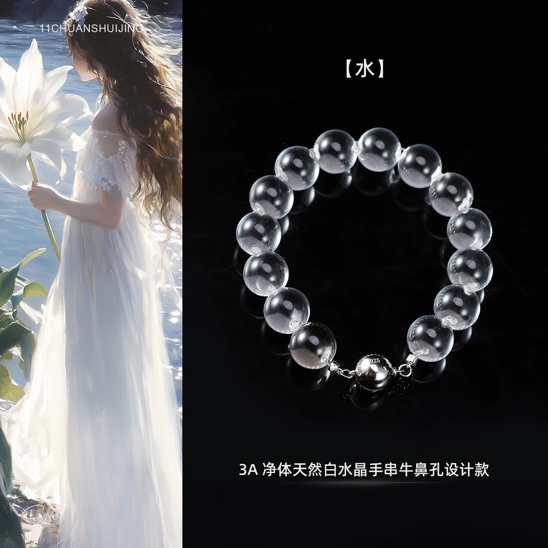 【水】3A净体天然白水晶手串牛鼻孔设计款