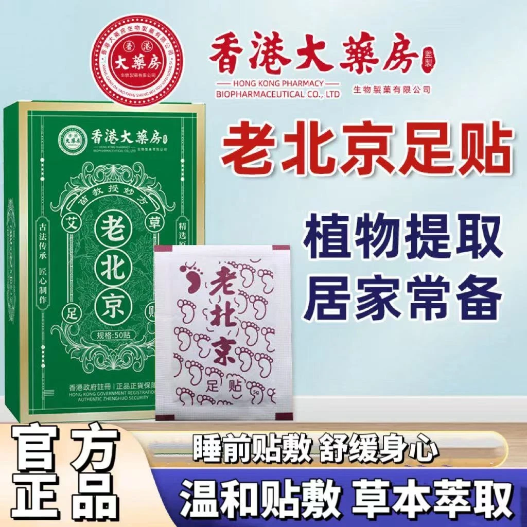 老北京艾草足贴湿气贴艾叶草本足底贴足部护理睡眠贴家用男女通用
